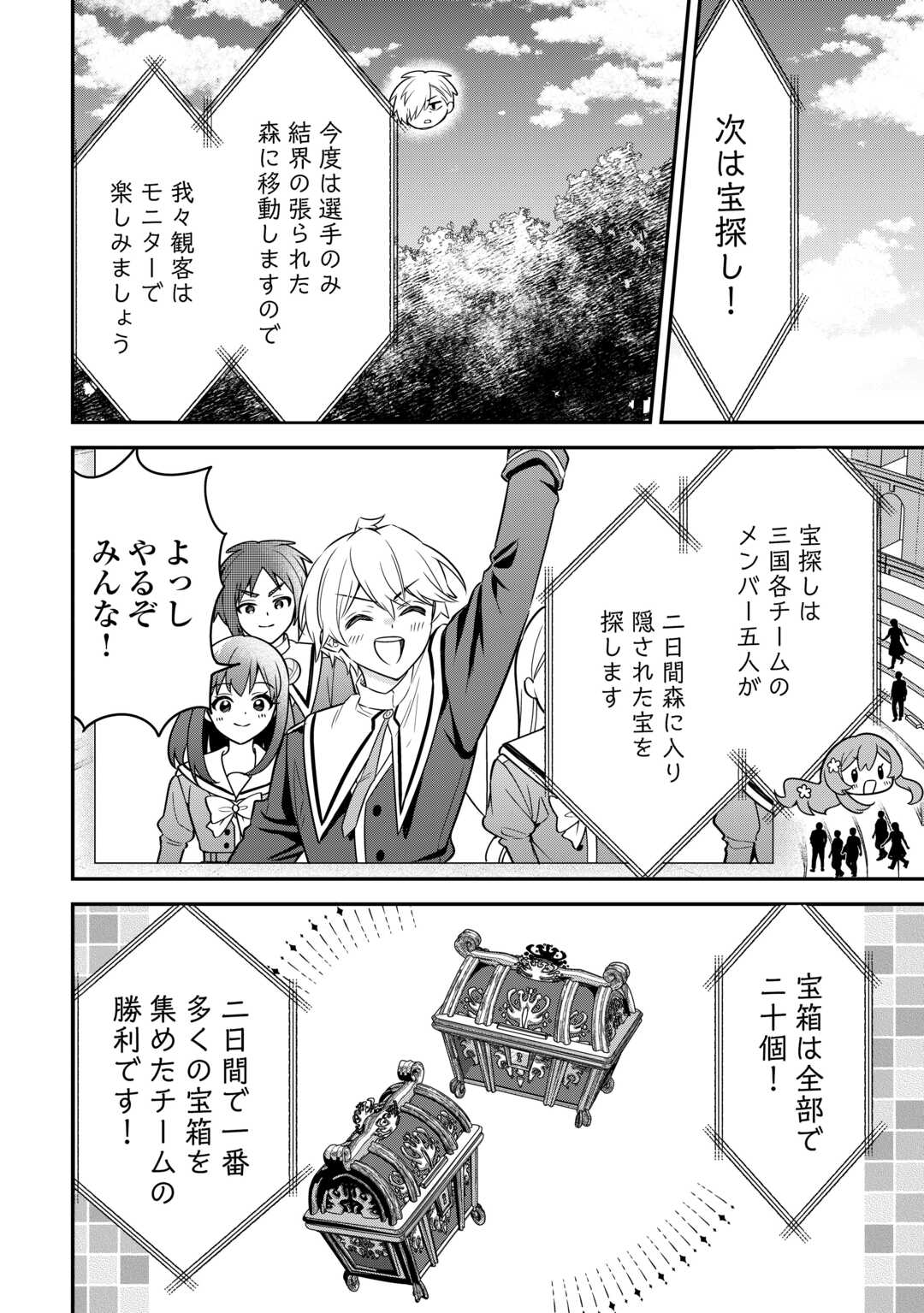 Henkyou Hakke Jinan wa Tensei Cheat Life wo Tanoshi Mitai - Chapter 20 - Page 10