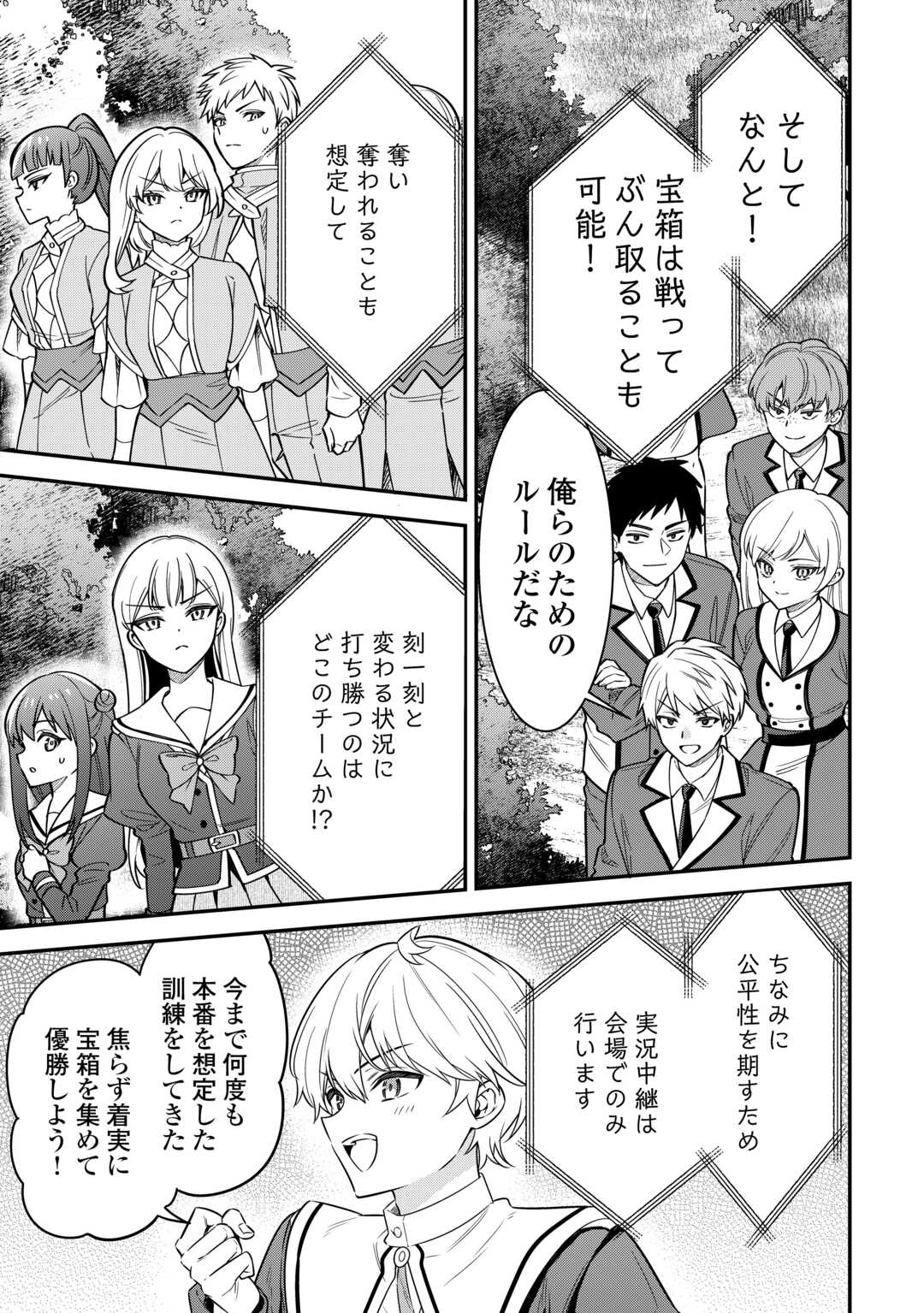 Henkyou Hakke Jinan wa Tensei Cheat Life wo Tanoshi Mitai - Chapter 20 - Page 11