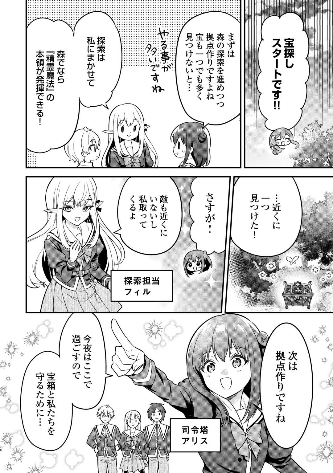 Henkyou Hakke Jinan wa Tensei Cheat Life wo Tanoshi Mitai - Chapter 20 - Page 12