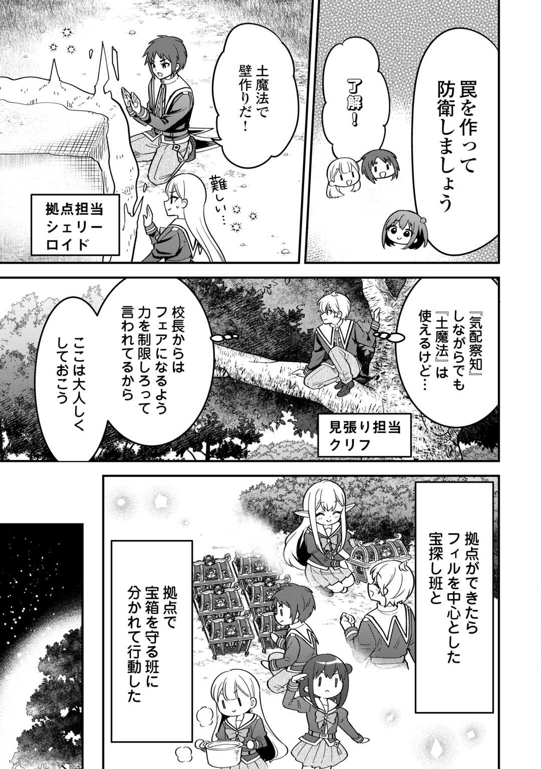 Henkyou Hakke Jinan wa Tensei Cheat Life wo Tanoshi Mitai - Chapter 20 - Page 13
