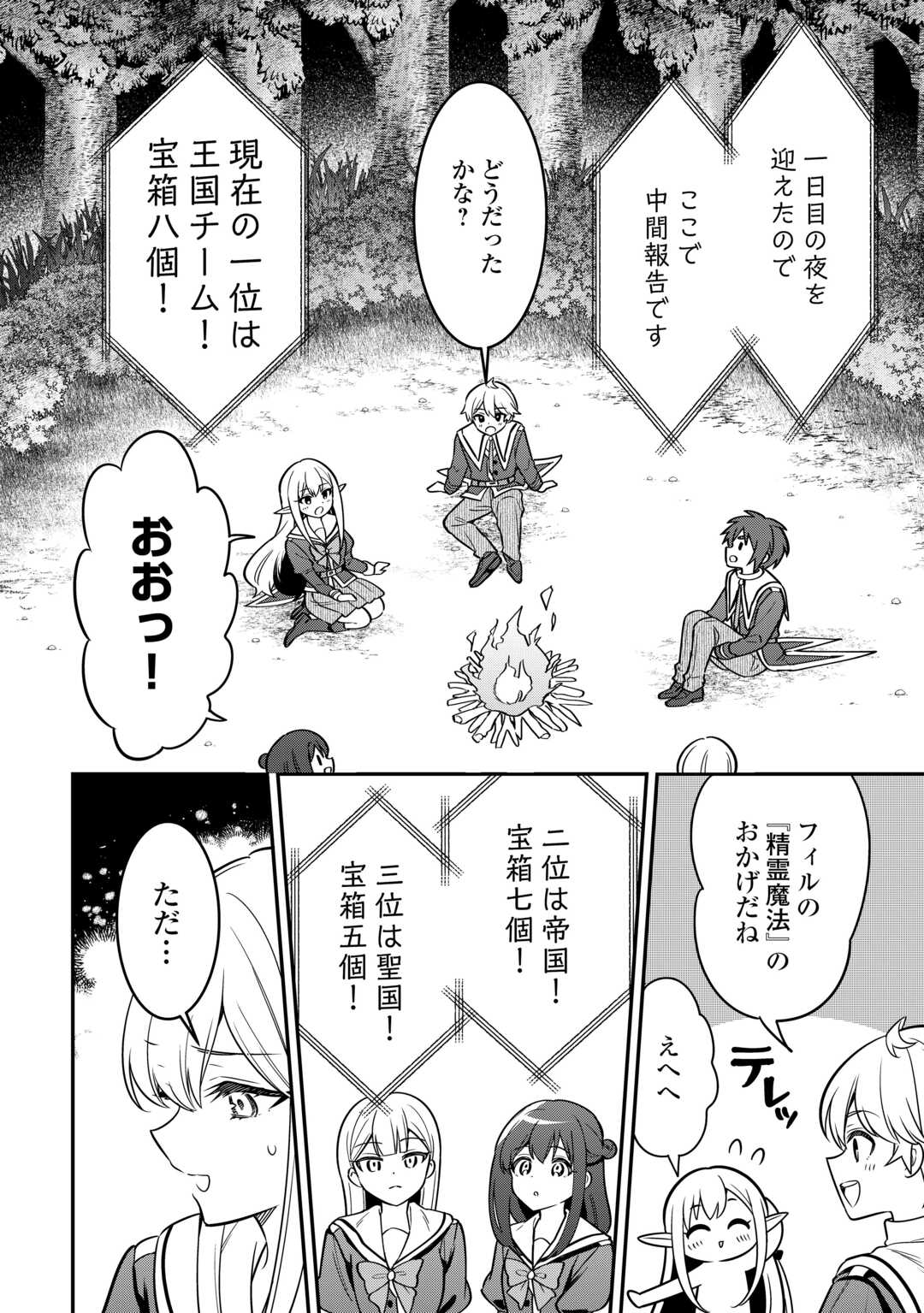 Henkyou Hakke Jinan wa Tensei Cheat Life wo Tanoshi Mitai - Chapter 20 - Page 14