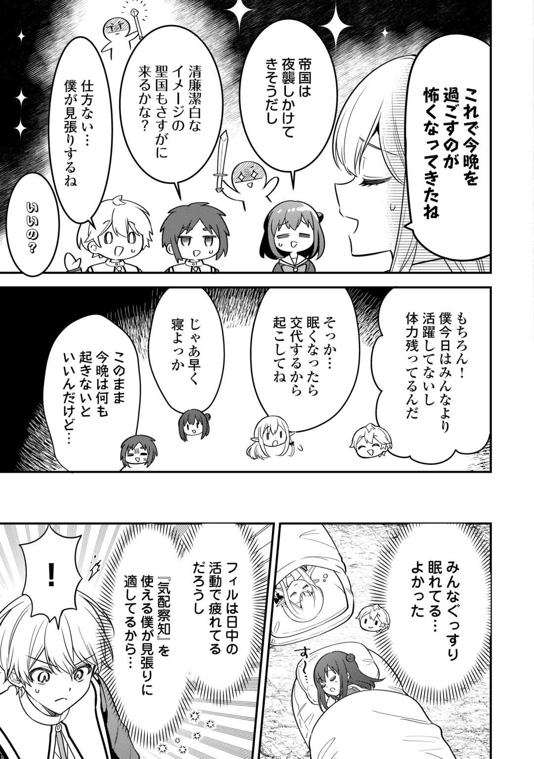 Henkyou Hakke Jinan wa Tensei Cheat Life wo Tanoshi Mitai - Chapter 20 - Page 15