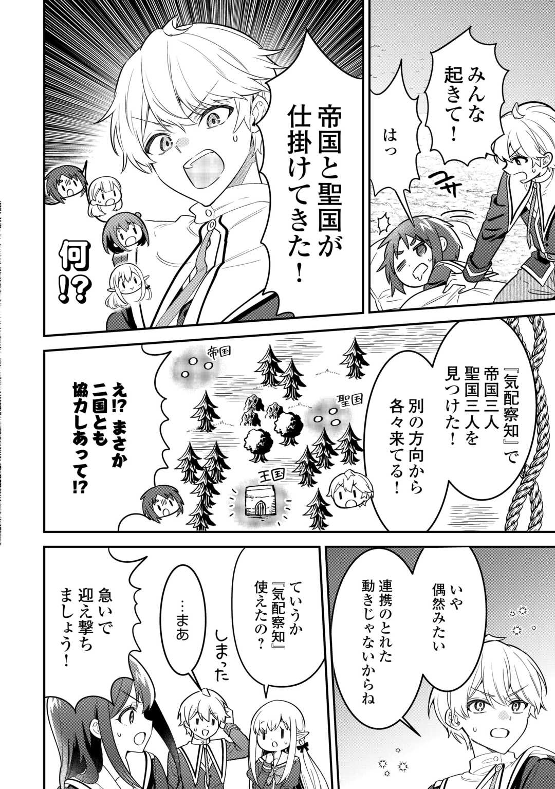 Henkyou Hakke Jinan wa Tensei Cheat Life wo Tanoshi Mitai - Chapter 20 - Page 16