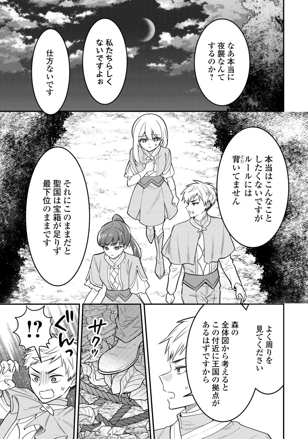 Henkyou Hakke Jinan wa Tensei Cheat Life wo Tanoshi Mitai - Chapter 20 - Page 17