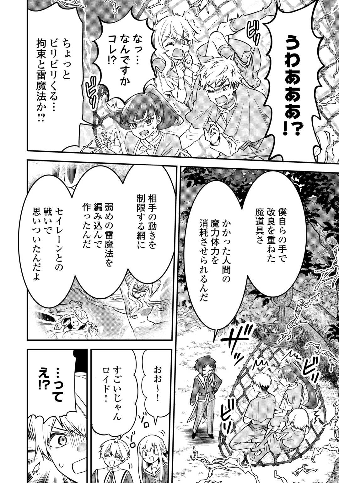 Henkyou Hakke Jinan wa Tensei Cheat Life wo Tanoshi Mitai - Chapter 20 - Page 18