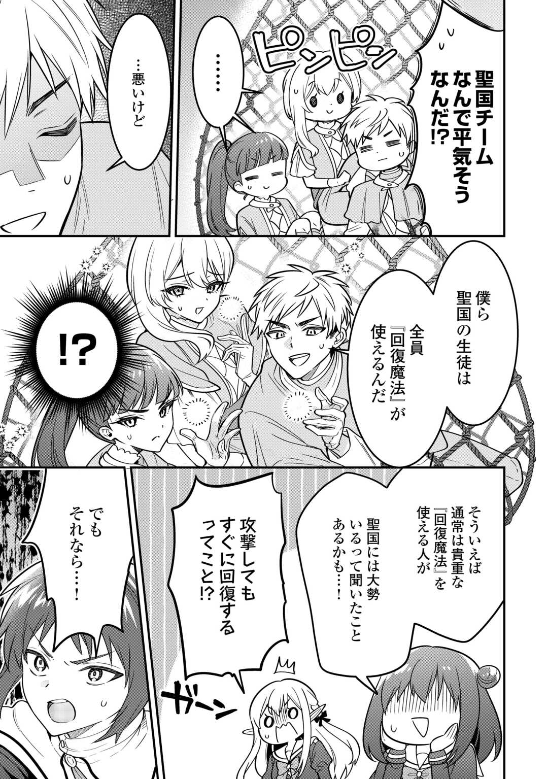 Henkyou Hakke Jinan wa Tensei Cheat Life wo Tanoshi Mitai - Chapter 20 - Page 19