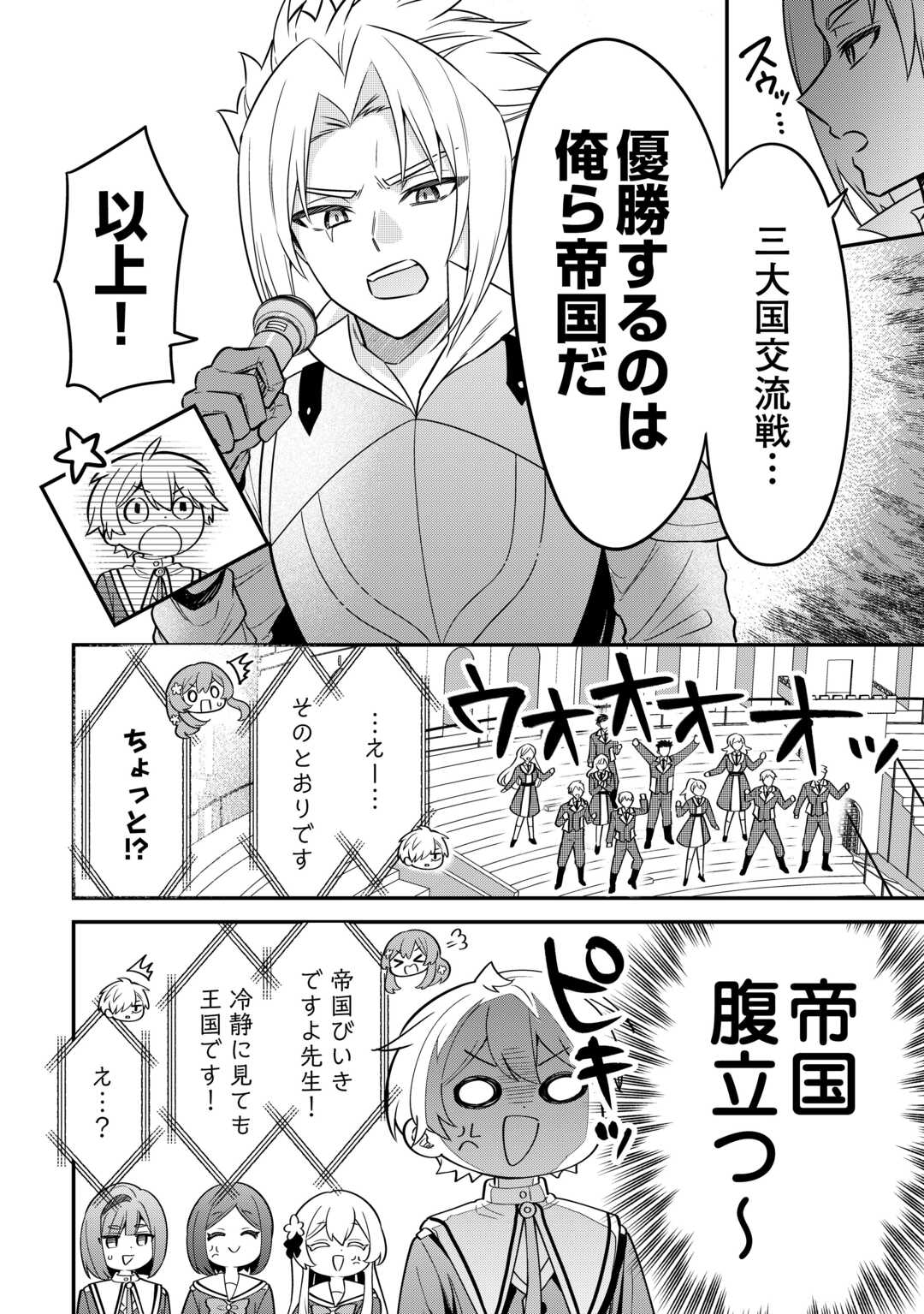 Henkyou Hakke Jinan wa Tensei Cheat Life wo Tanoshi Mitai - Chapter 20 - Page 2