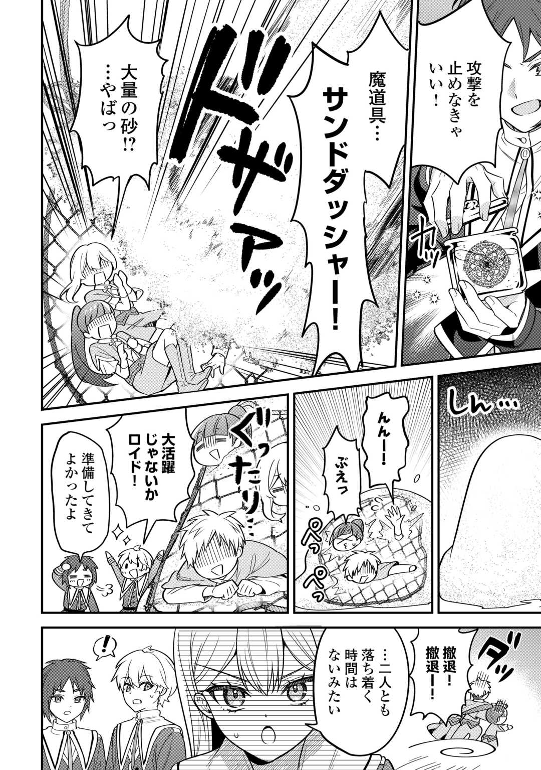 Henkyou Hakke Jinan wa Tensei Cheat Life wo Tanoshi Mitai - Chapter 20 - Page 20