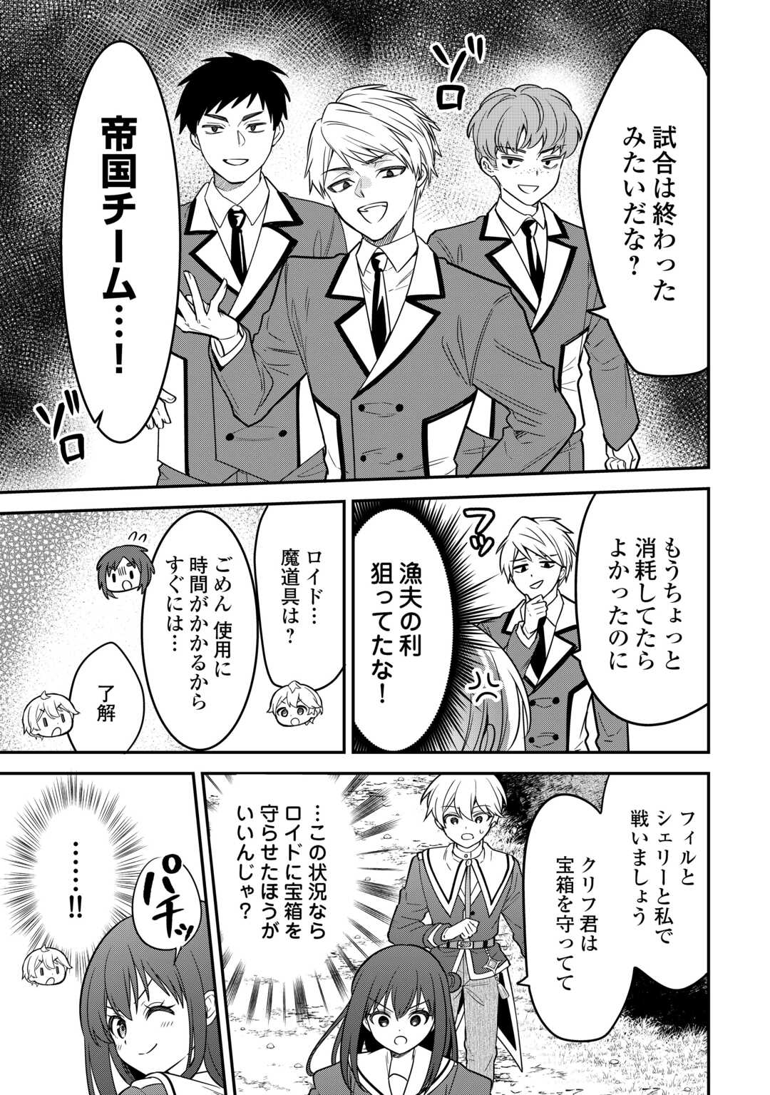 Henkyou Hakke Jinan wa Tensei Cheat Life wo Tanoshi Mitai - Chapter 20 - Page 21