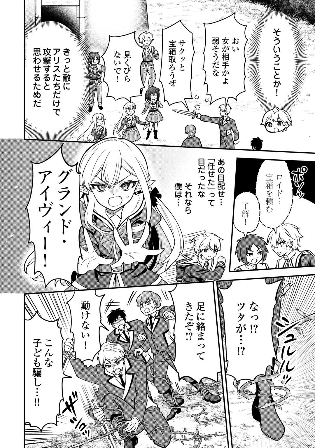 Henkyou Hakke Jinan wa Tensei Cheat Life wo Tanoshi Mitai - Chapter 20 - Page 22