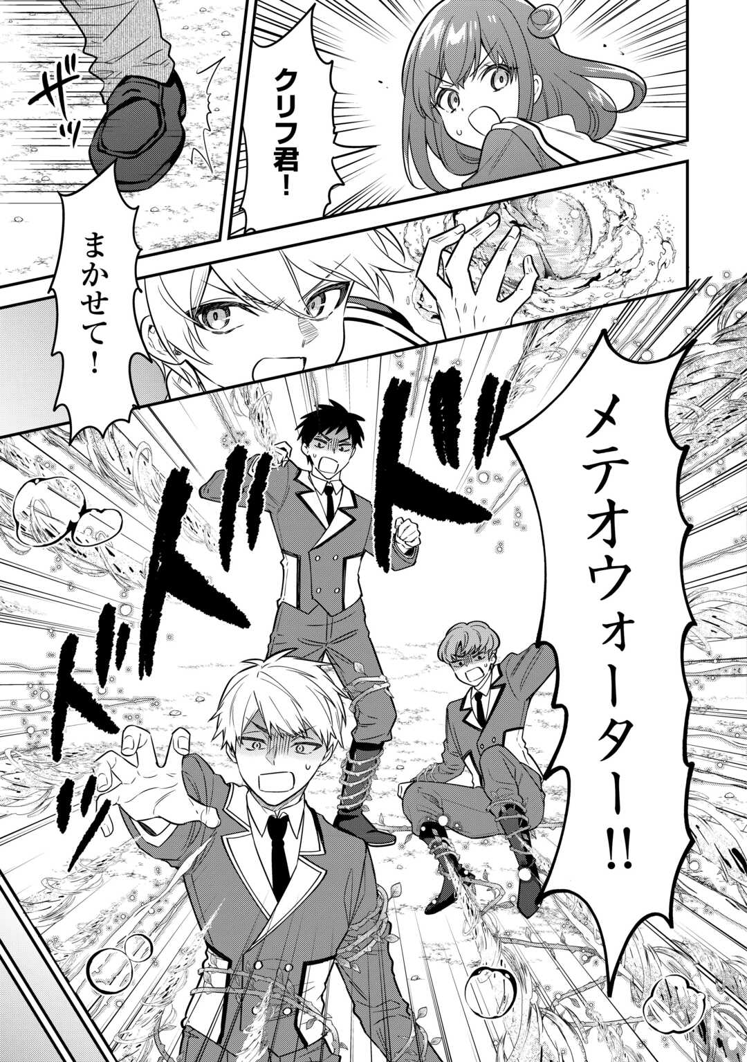 Henkyou Hakke Jinan wa Tensei Cheat Life wo Tanoshi Mitai - Chapter 20 - Page 23
