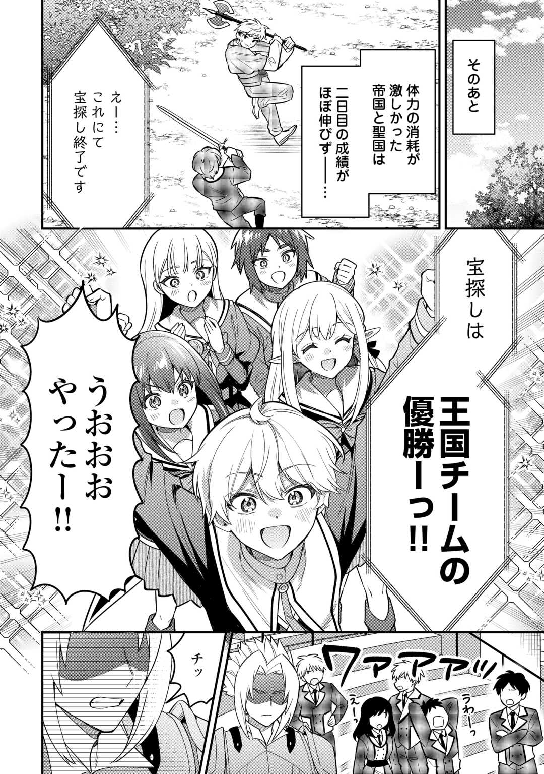 Henkyou Hakke Jinan wa Tensei Cheat Life wo Tanoshi Mitai - Chapter 20 - Page 24