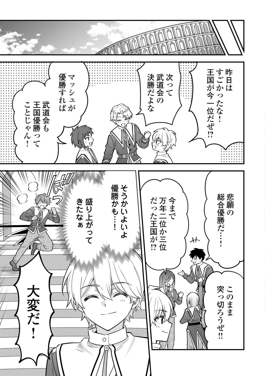 Henkyou Hakke Jinan wa Tensei Cheat Life wo Tanoshi Mitai - Chapter 20 - Page 25