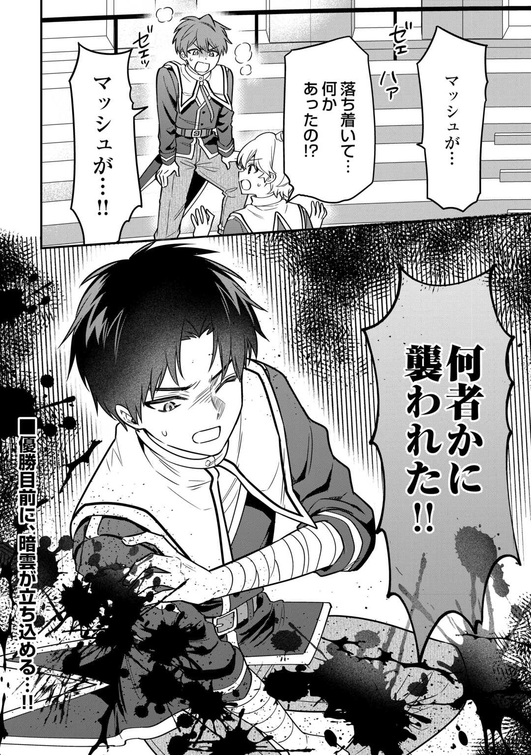 Henkyou Hakke Jinan wa Tensei Cheat Life wo Tanoshi Mitai - Chapter 20 - Page 26
