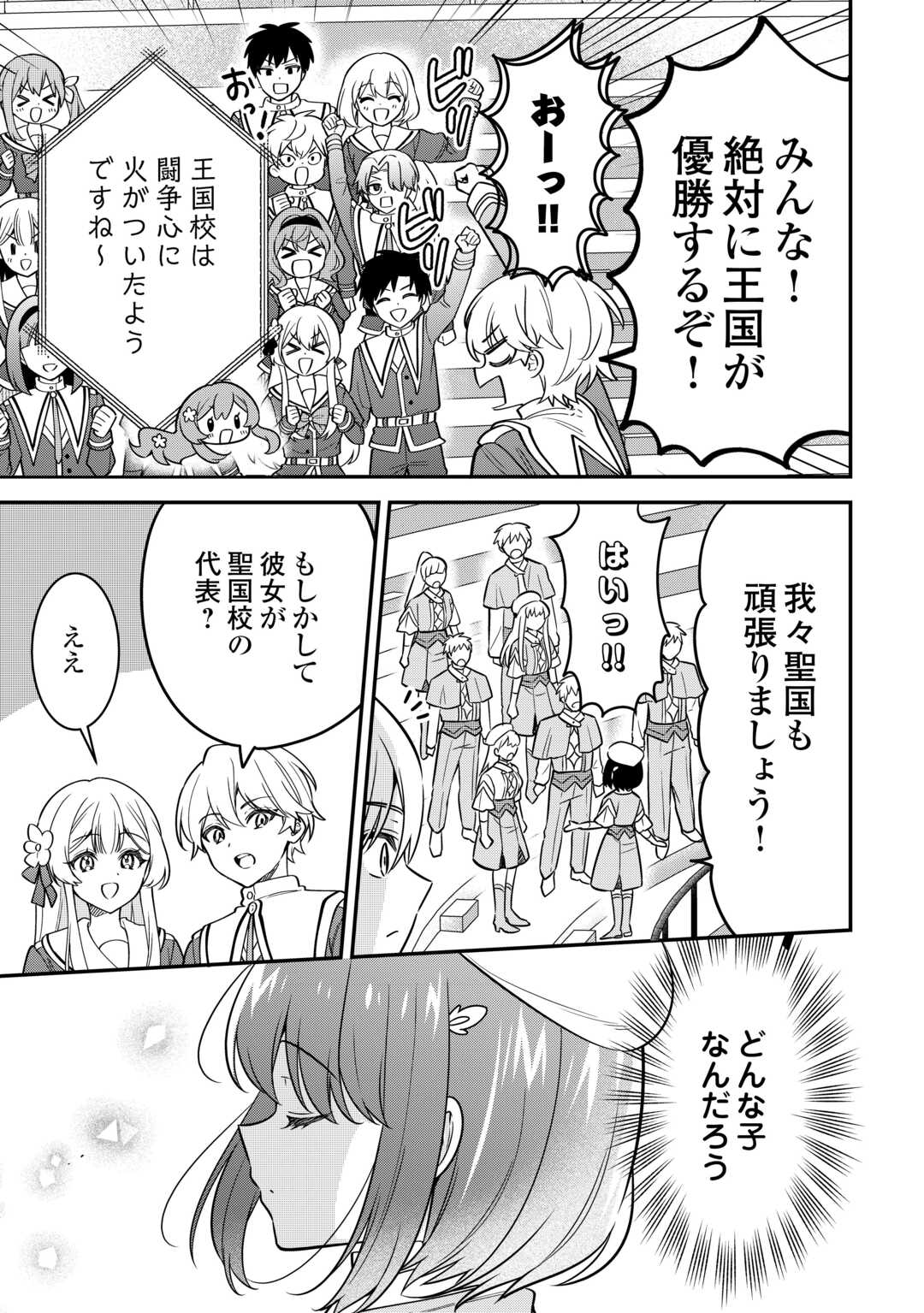 Henkyou Hakke Jinan wa Tensei Cheat Life wo Tanoshi Mitai - Chapter 20 - Page 3