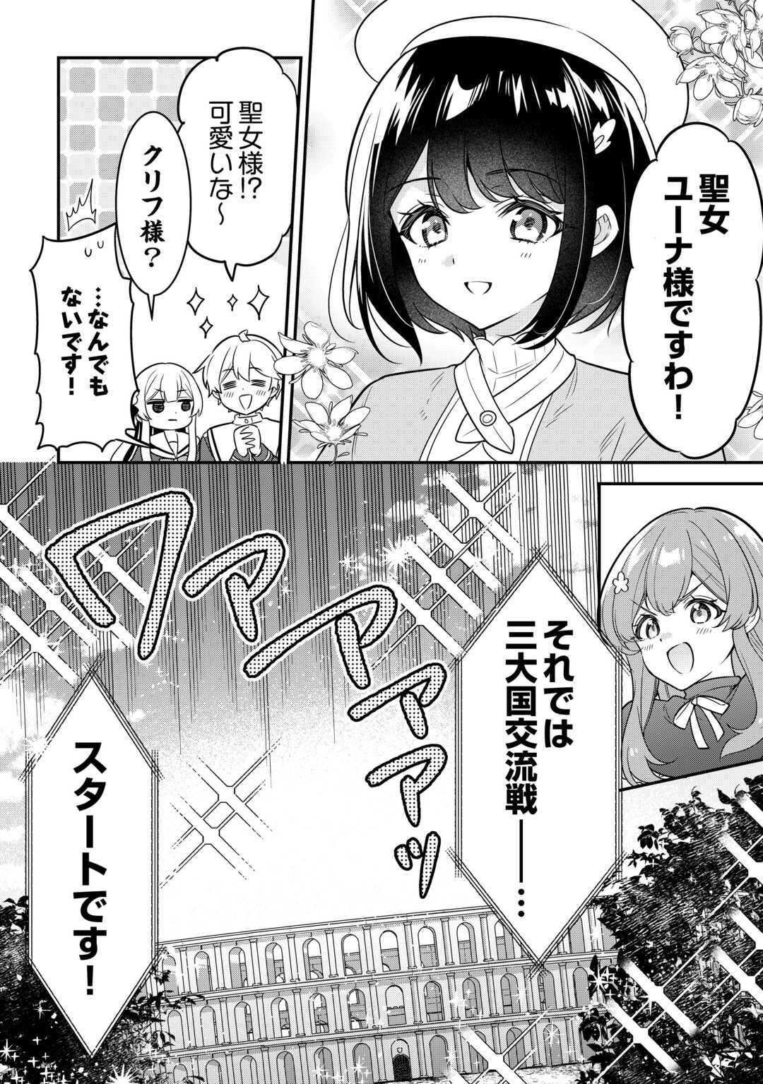 Henkyou Hakke Jinan wa Tensei Cheat Life wo Tanoshi Mitai - Chapter 20 - Page 4