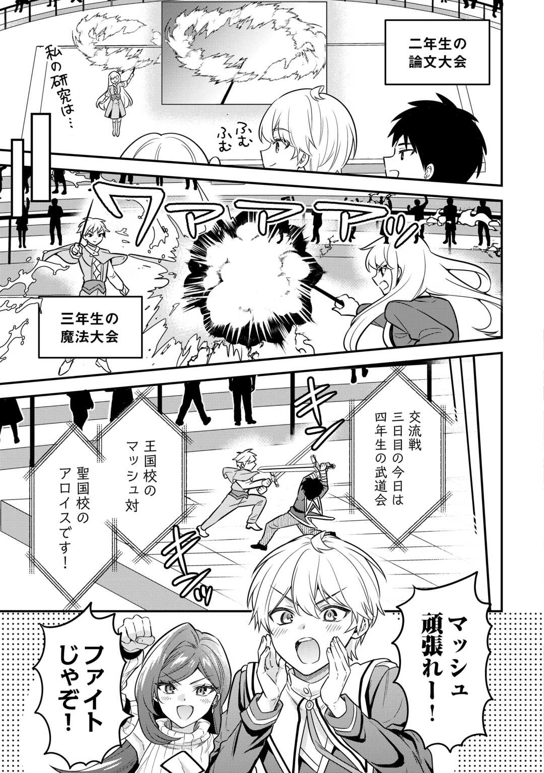 Henkyou Hakke Jinan wa Tensei Cheat Life wo Tanoshi Mitai - Chapter 20 - Page 5