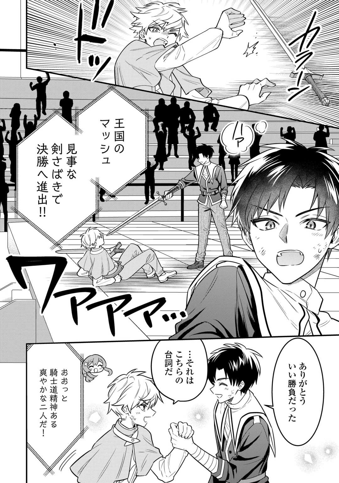 Henkyou Hakke Jinan wa Tensei Cheat Life wo Tanoshi Mitai - Chapter 20 - Page 6
