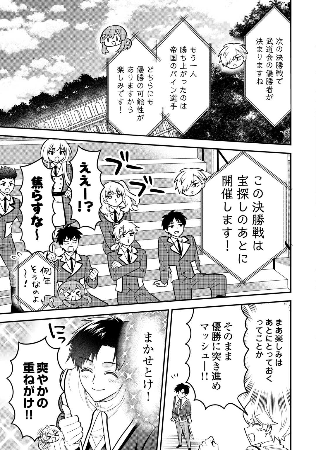 Henkyou Hakke Jinan wa Tensei Cheat Life wo Tanoshi Mitai - Chapter 20 - Page 7