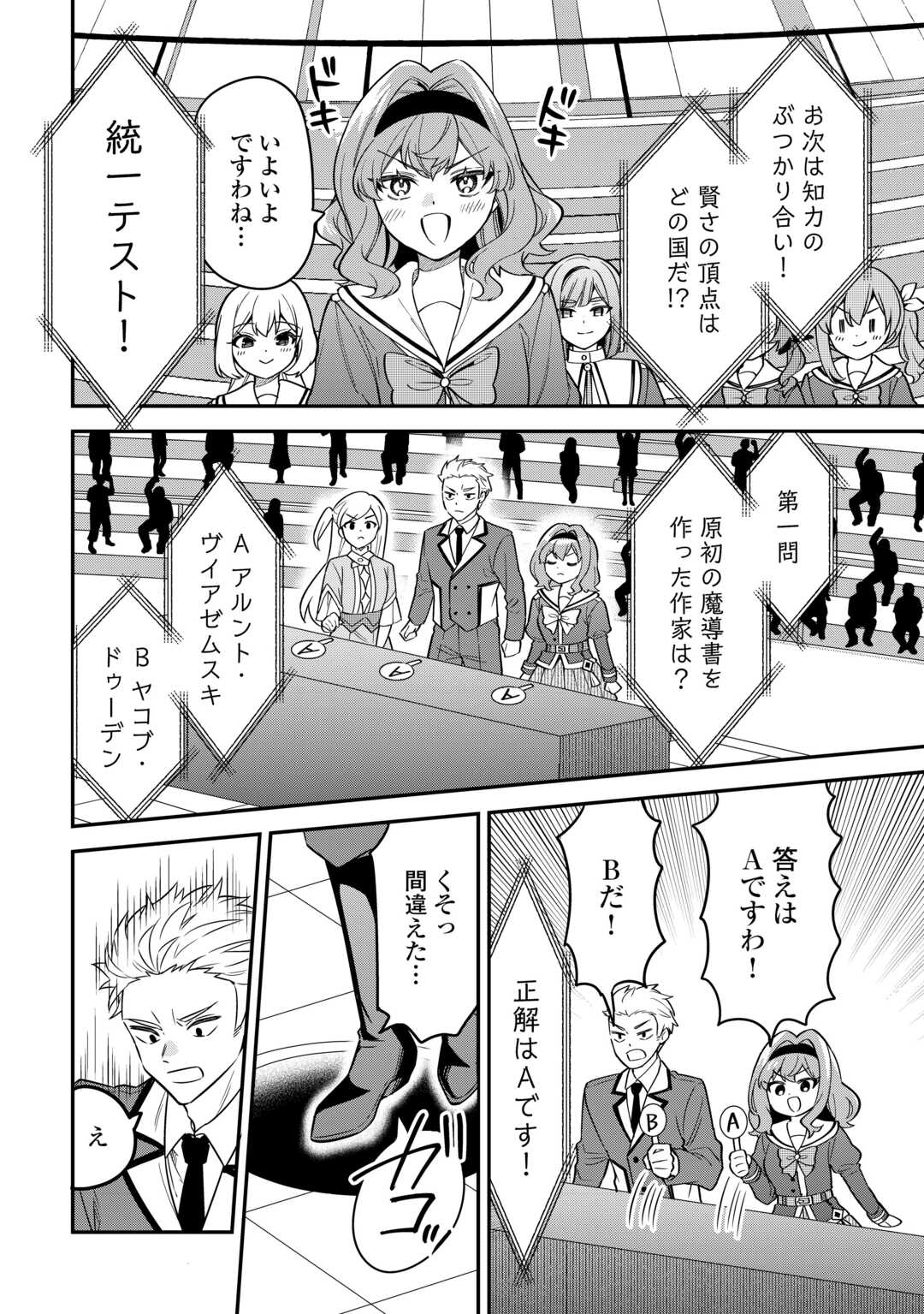 Henkyou Hakke Jinan wa Tensei Cheat Life wo Tanoshi Mitai - Chapter 20 - Page 8