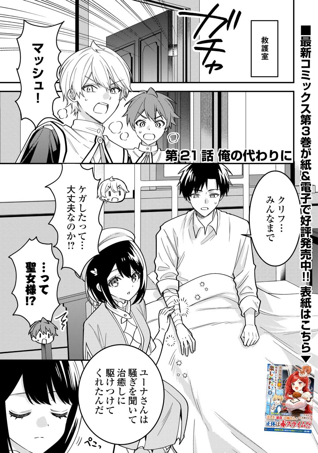 Henkyou Hakke Jinan wa Tensei Cheat Life wo Tanoshi Mitai - Chapter 21 - Page 1