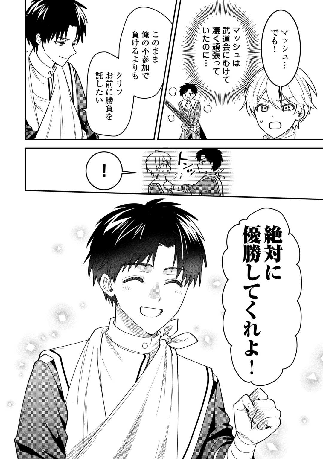 Henkyou Hakke Jinan wa Tensei Cheat Life wo Tanoshi Mitai - Chapter 21 - Page 10