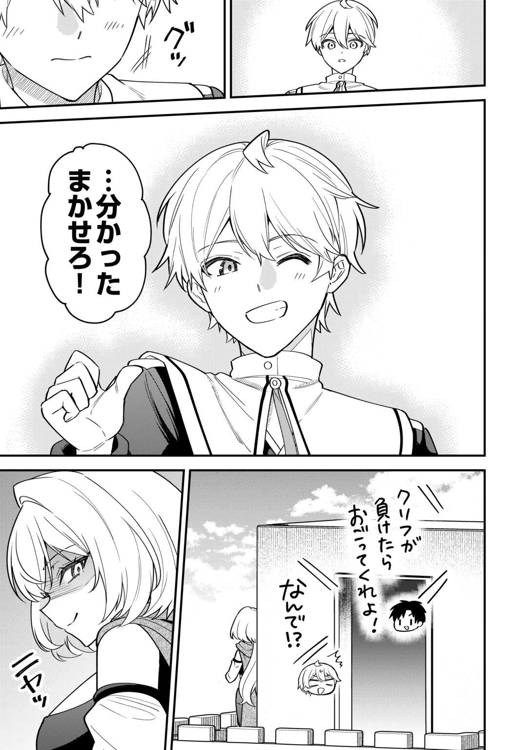 Henkyou Hakke Jinan wa Tensei Cheat Life wo Tanoshi Mitai - Chapter 21 - Page 11