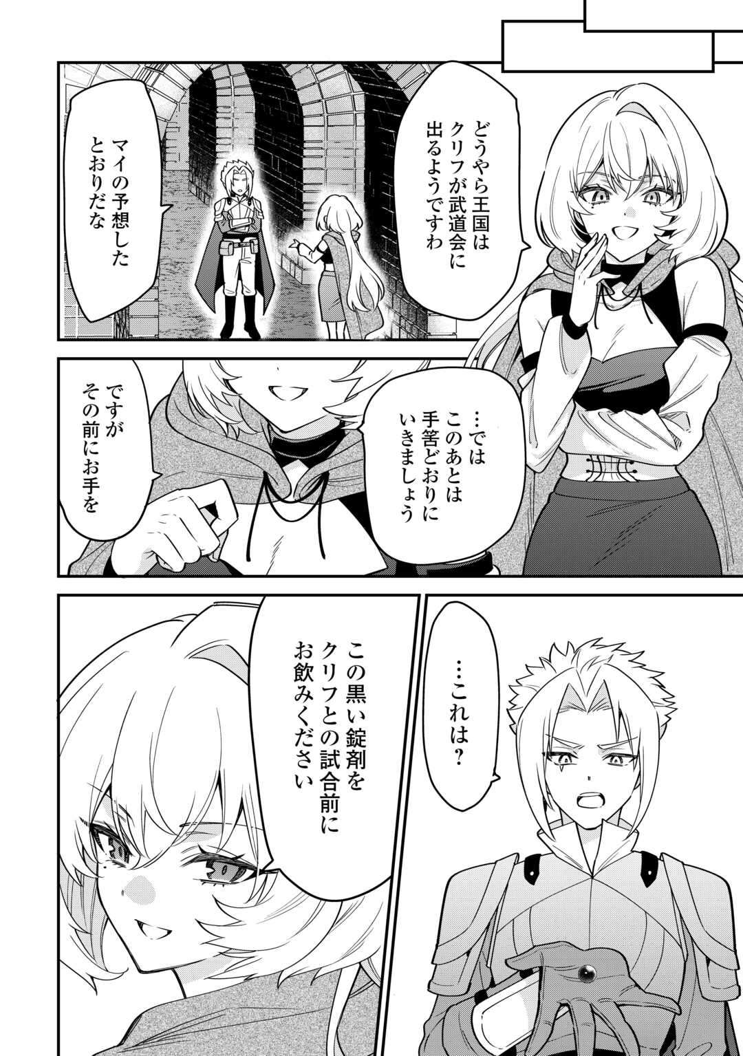 Henkyou Hakke Jinan wa Tensei Cheat Life wo Tanoshi Mitai - Chapter 21 - Page 12