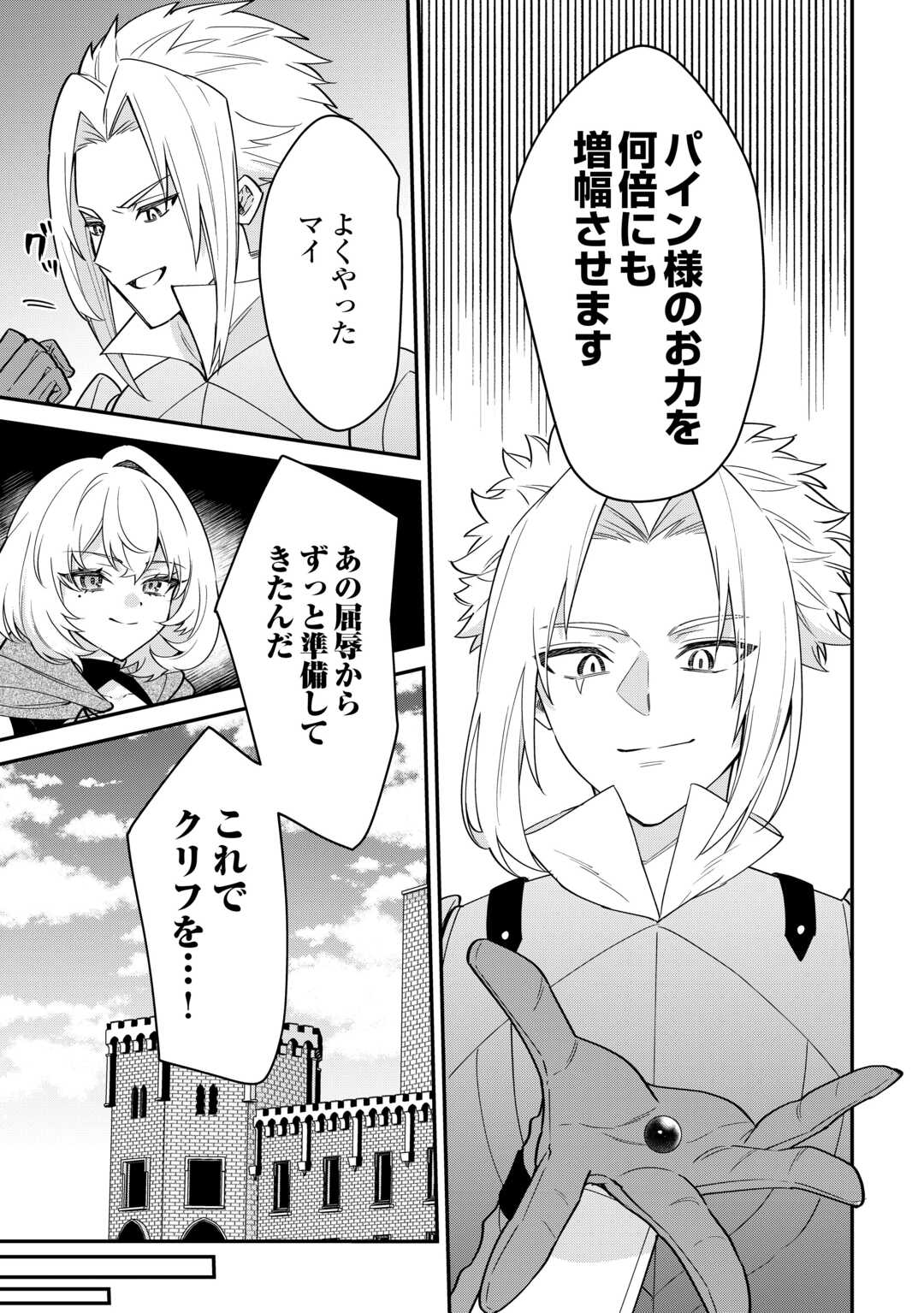 Henkyou Hakke Jinan wa Tensei Cheat Life wo Tanoshi Mitai - Chapter 21 - Page 13