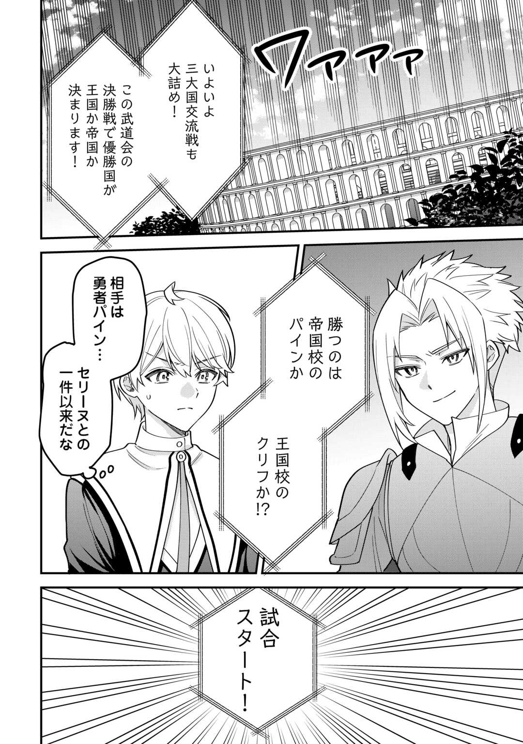 Henkyou Hakke Jinan wa Tensei Cheat Life wo Tanoshi Mitai - Chapter 21 - Page 14