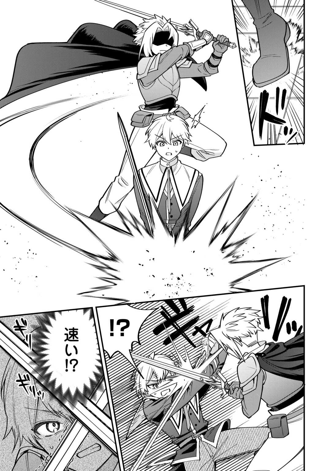 Henkyou Hakke Jinan wa Tensei Cheat Life wo Tanoshi Mitai - Chapter 21 - Page 15