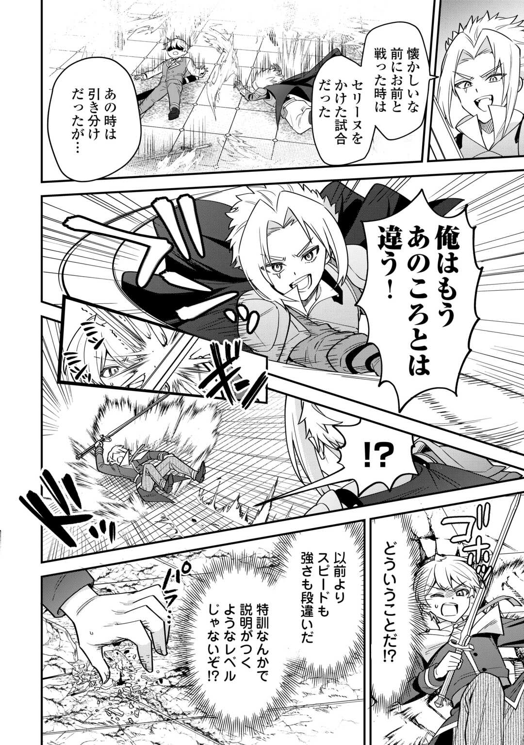 Henkyou Hakke Jinan wa Tensei Cheat Life wo Tanoshi Mitai - Chapter 21 - Page 16