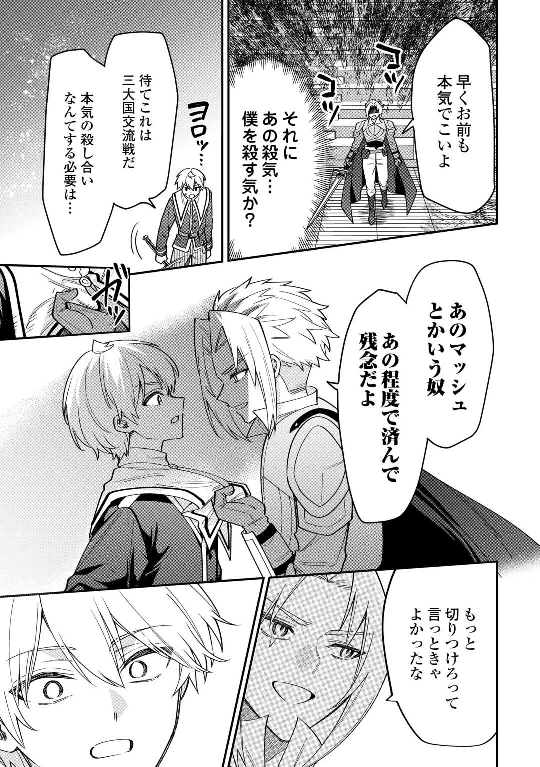 Henkyou Hakke Jinan wa Tensei Cheat Life wo Tanoshi Mitai - Chapter 21 - Page 17