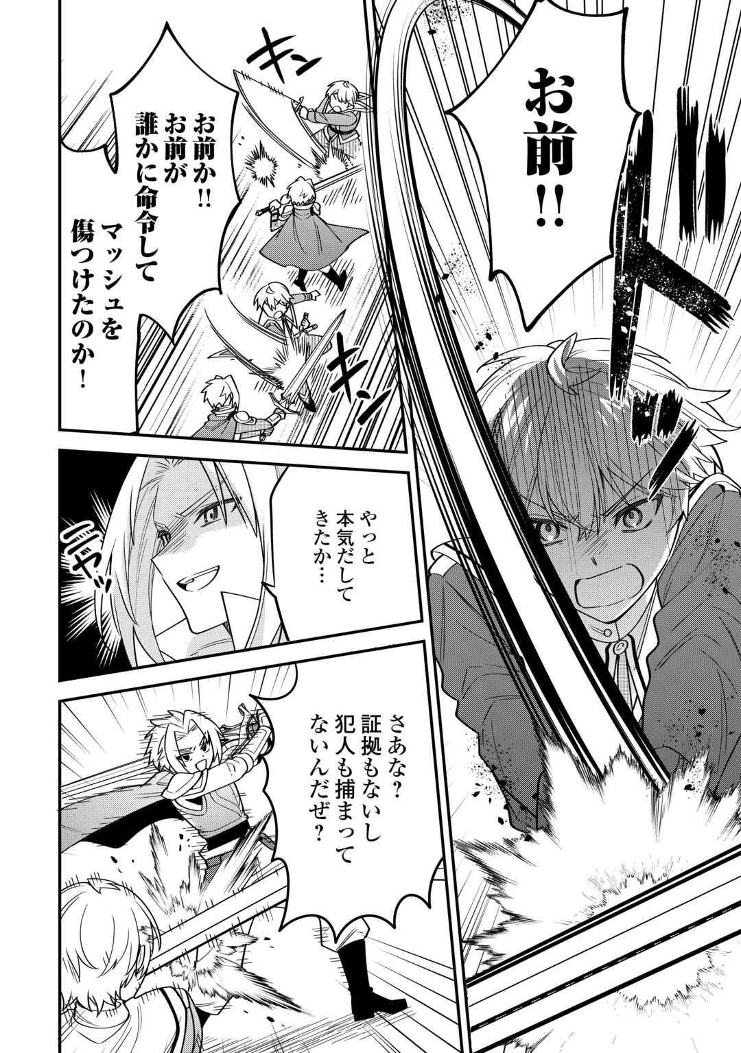 Henkyou Hakke Jinan wa Tensei Cheat Life wo Tanoshi Mitai - Chapter 21 - Page 18