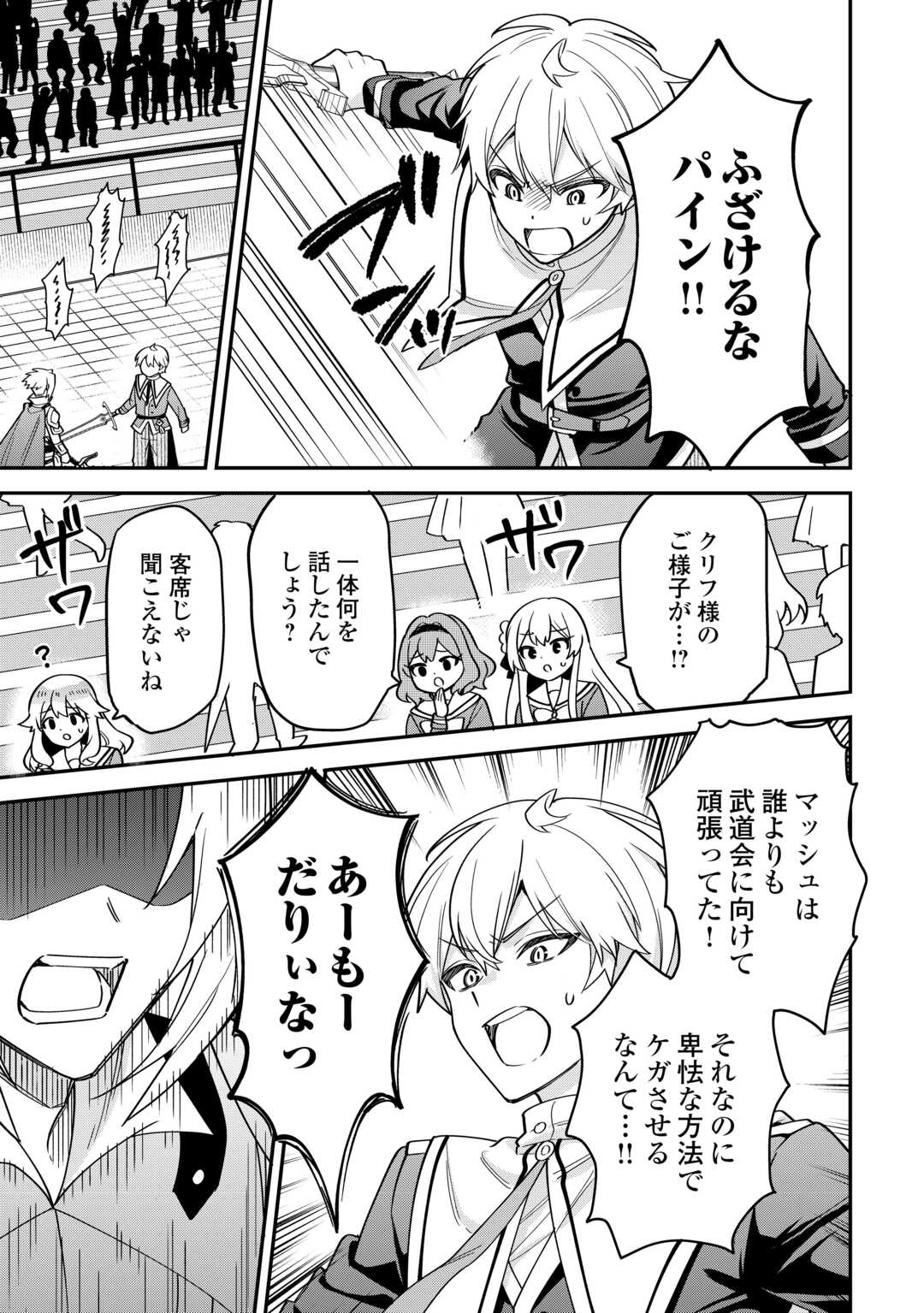 Henkyou Hakke Jinan wa Tensei Cheat Life wo Tanoshi Mitai - Chapter 21 - Page 19