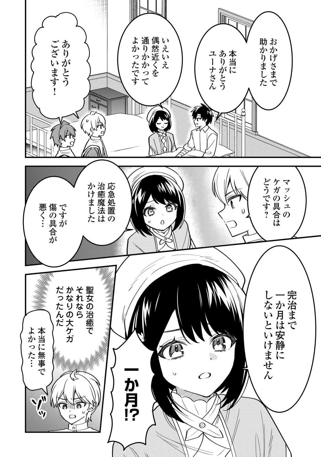 Henkyou Hakke Jinan wa Tensei Cheat Life wo Tanoshi Mitai - Chapter 21 - Page 2