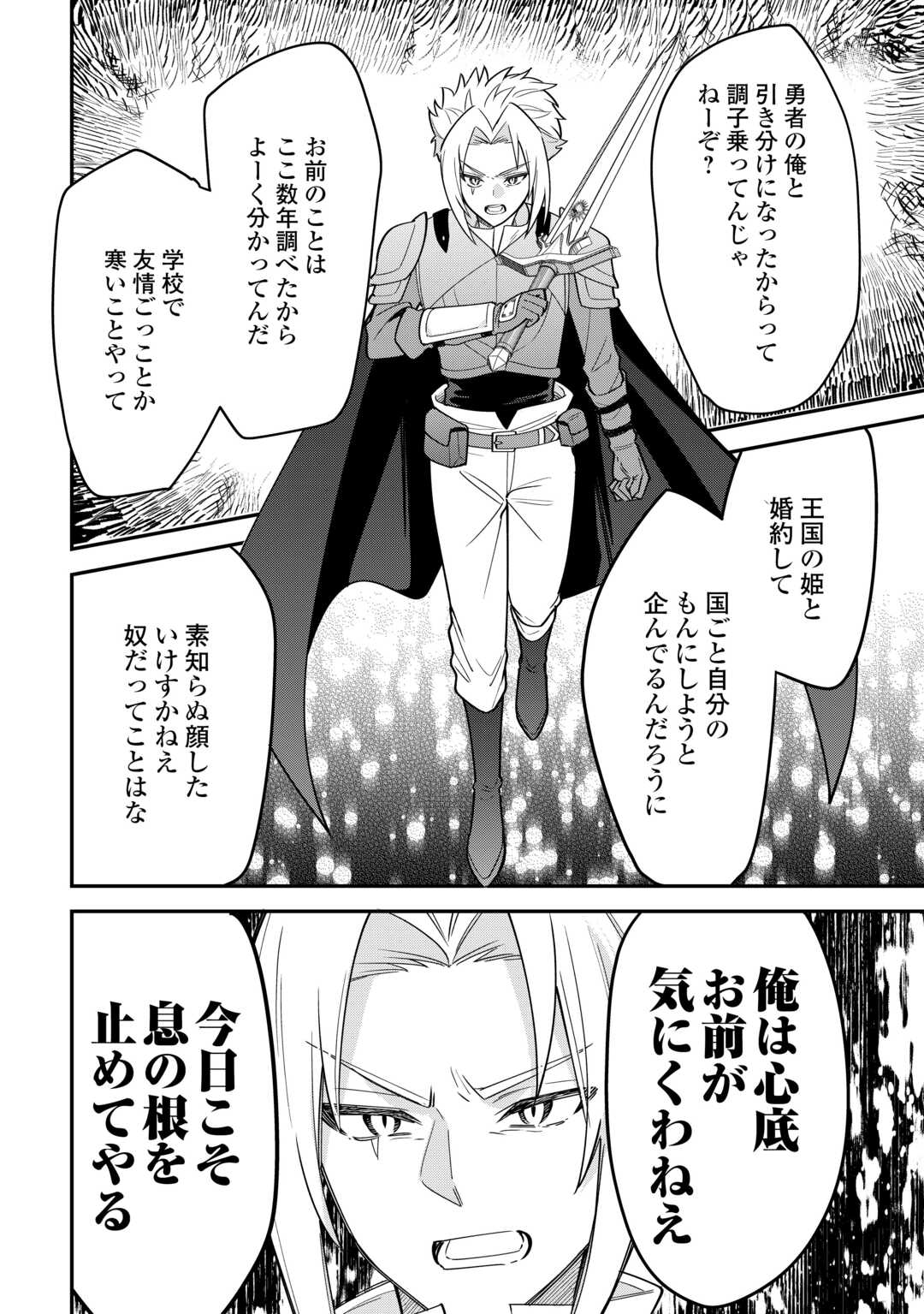 Henkyou Hakke Jinan wa Tensei Cheat Life wo Tanoshi Mitai - Chapter 21 - Page 20