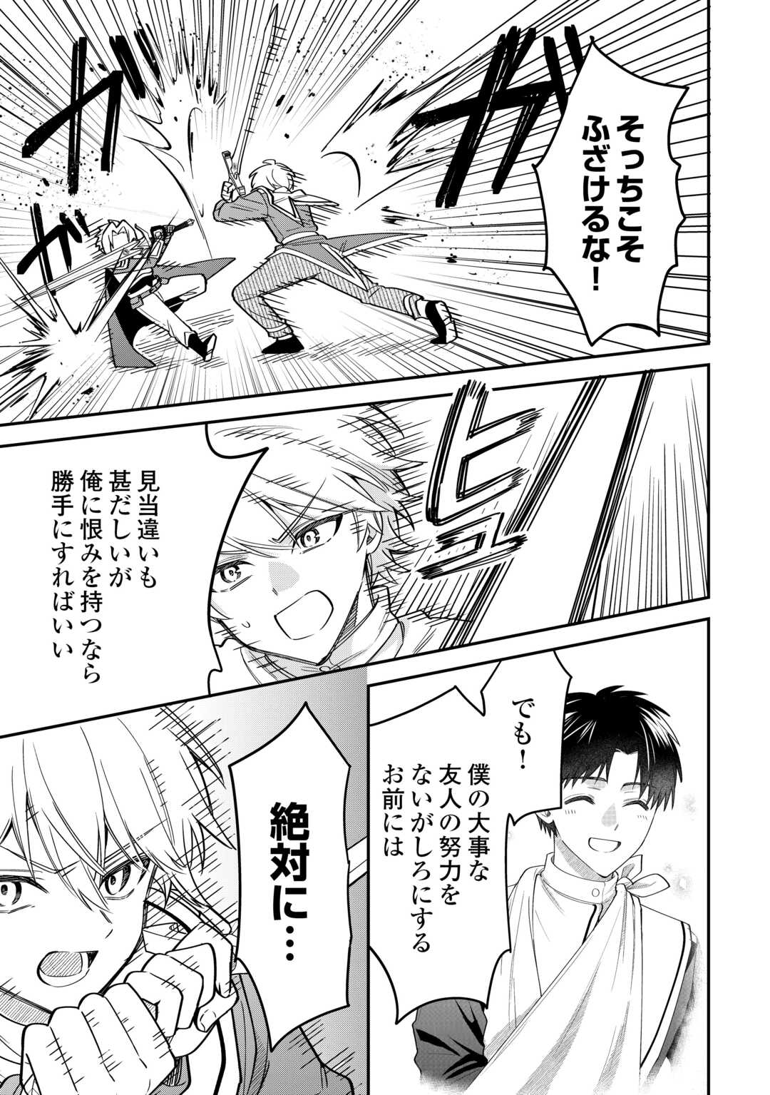 Henkyou Hakke Jinan wa Tensei Cheat Life wo Tanoshi Mitai - Chapter 21 - Page 21
