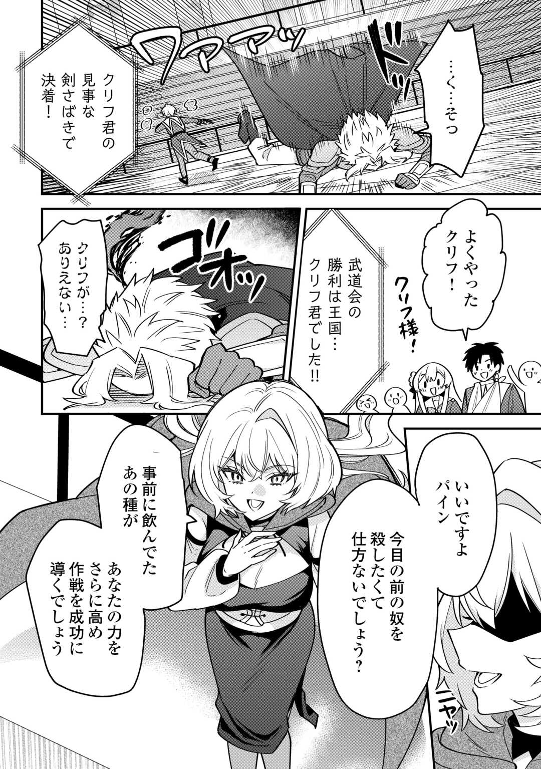 Henkyou Hakke Jinan wa Tensei Cheat Life wo Tanoshi Mitai - Chapter 21 - Page 24