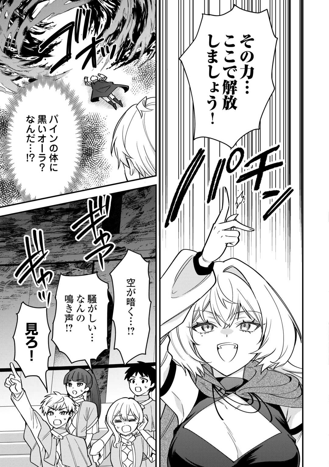 Henkyou Hakke Jinan wa Tensei Cheat Life wo Tanoshi Mitai - Chapter 21 - Page 25