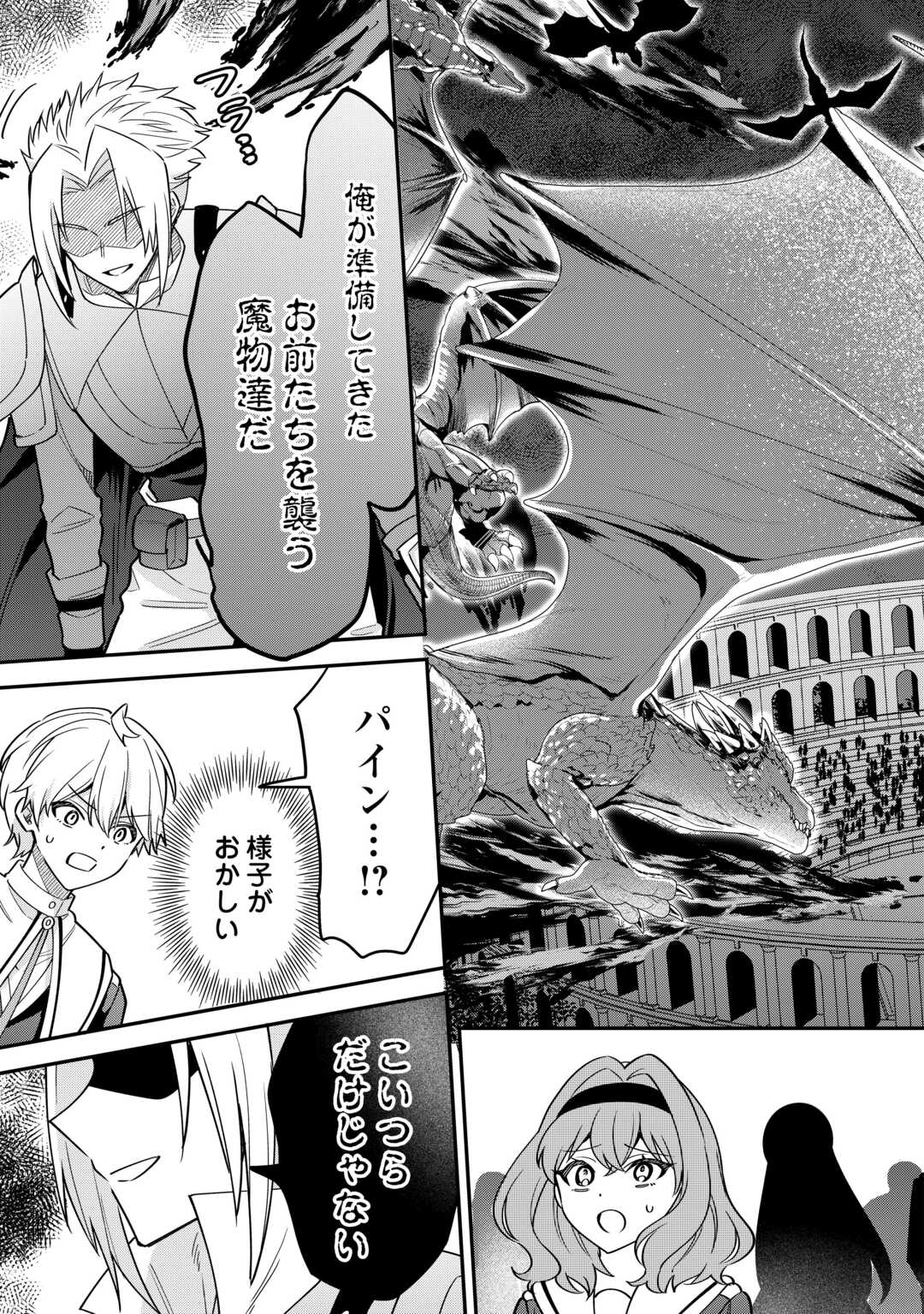 Henkyou Hakke Jinan wa Tensei Cheat Life wo Tanoshi Mitai - Chapter 21 - Page 27