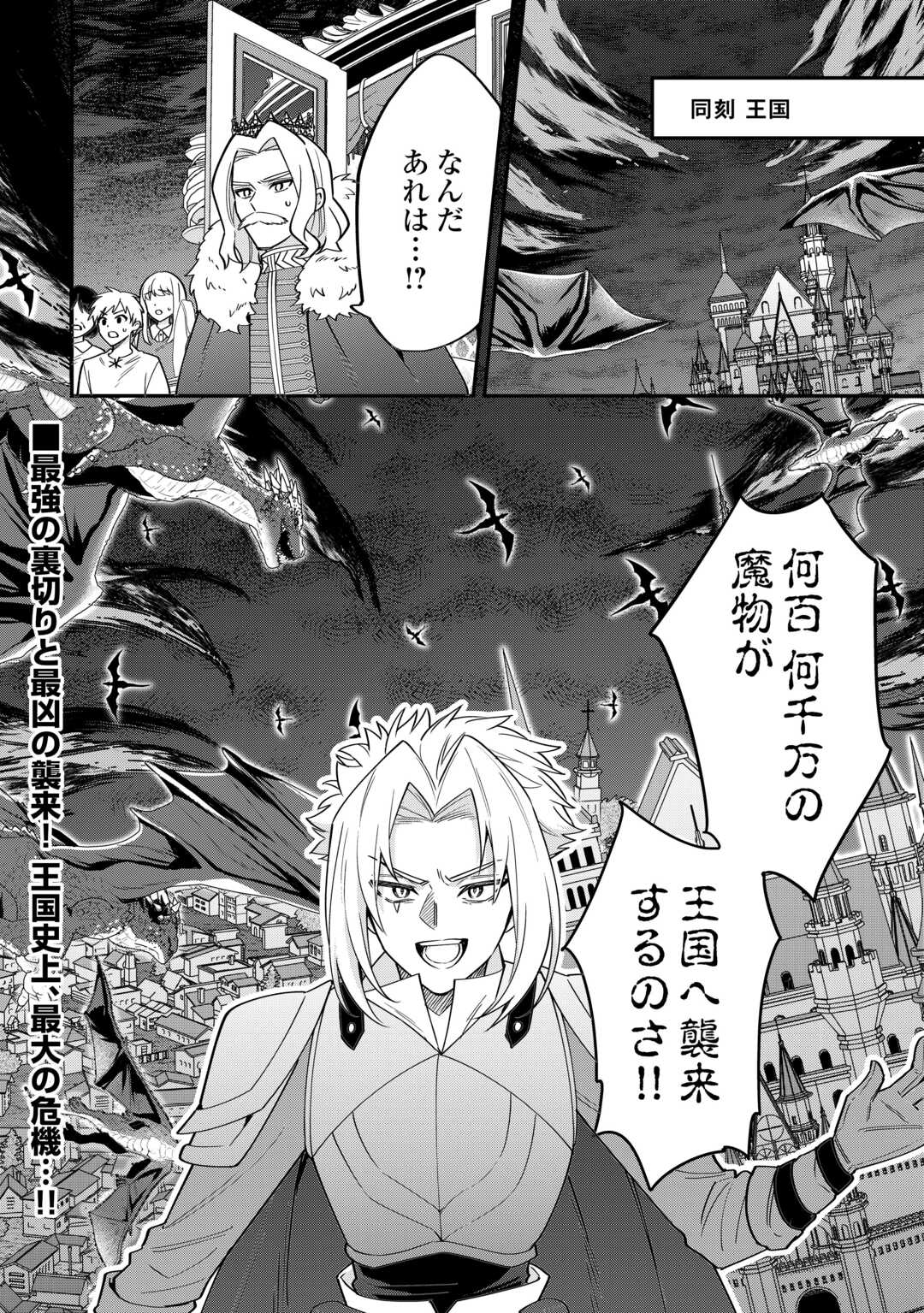 Henkyou Hakke Jinan wa Tensei Cheat Life wo Tanoshi Mitai - Chapter 21 - Page 28