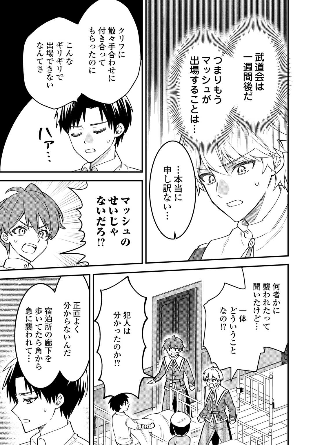 Henkyou Hakke Jinan wa Tensei Cheat Life wo Tanoshi Mitai - Chapter 21 - Page 3
