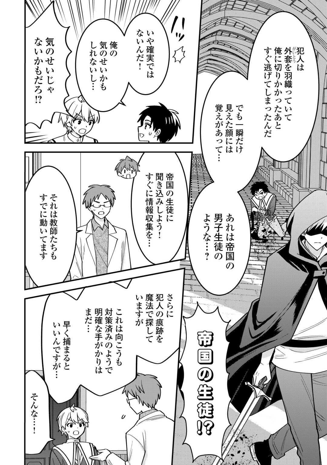 Henkyou Hakke Jinan wa Tensei Cheat Life wo Tanoshi Mitai - Chapter 21 - Page 4