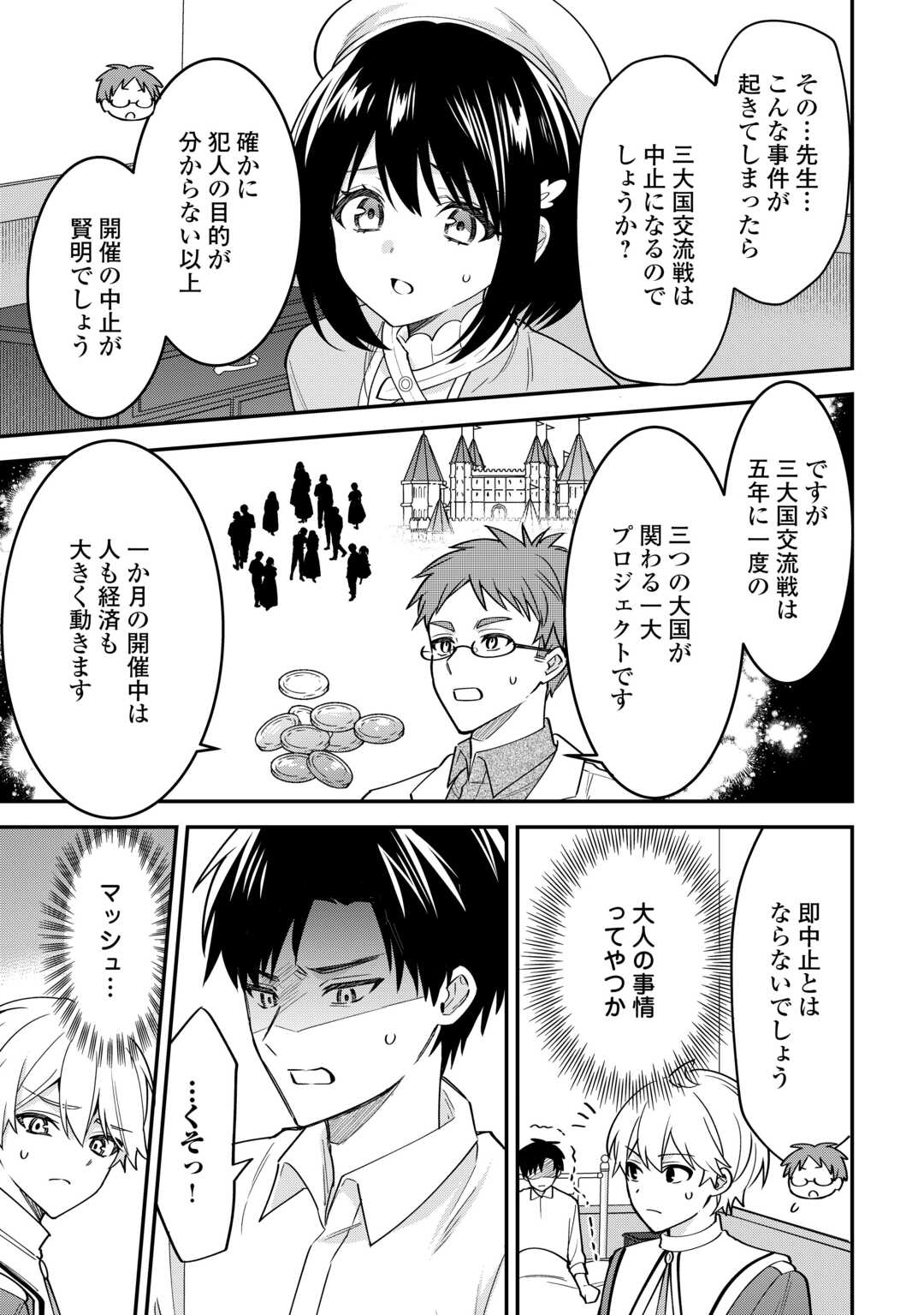 Henkyou Hakke Jinan wa Tensei Cheat Life wo Tanoshi Mitai - Chapter 21 - Page 5