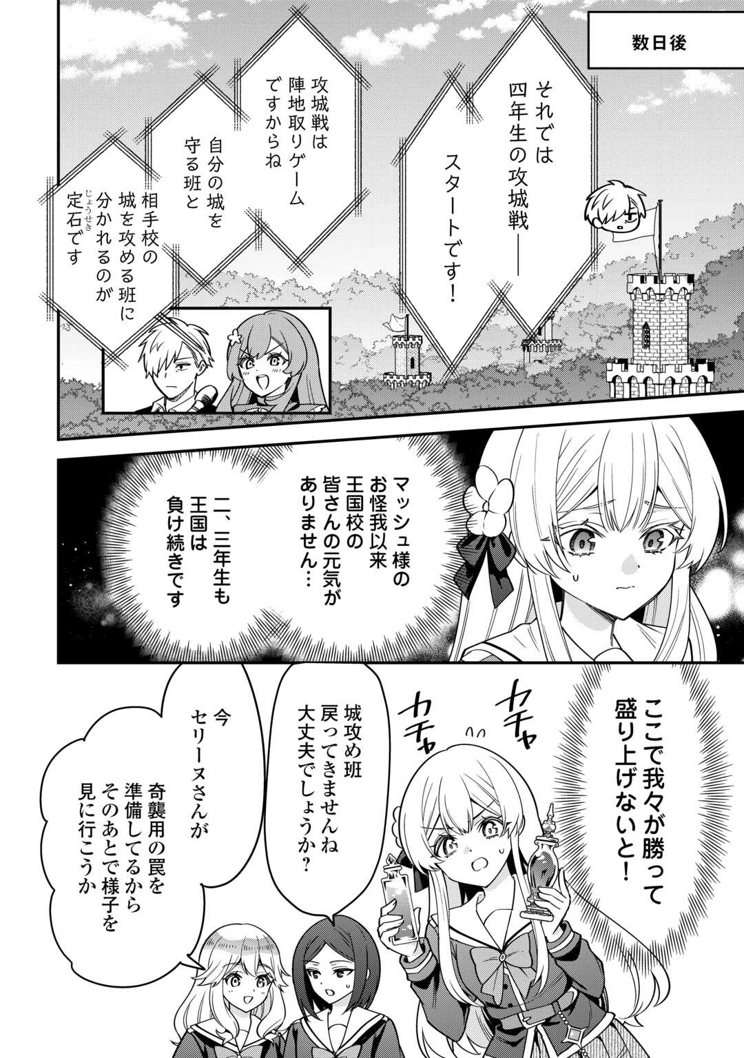 Henkyou Hakke Jinan wa Tensei Cheat Life wo Tanoshi Mitai - Chapter 21 - Page 6