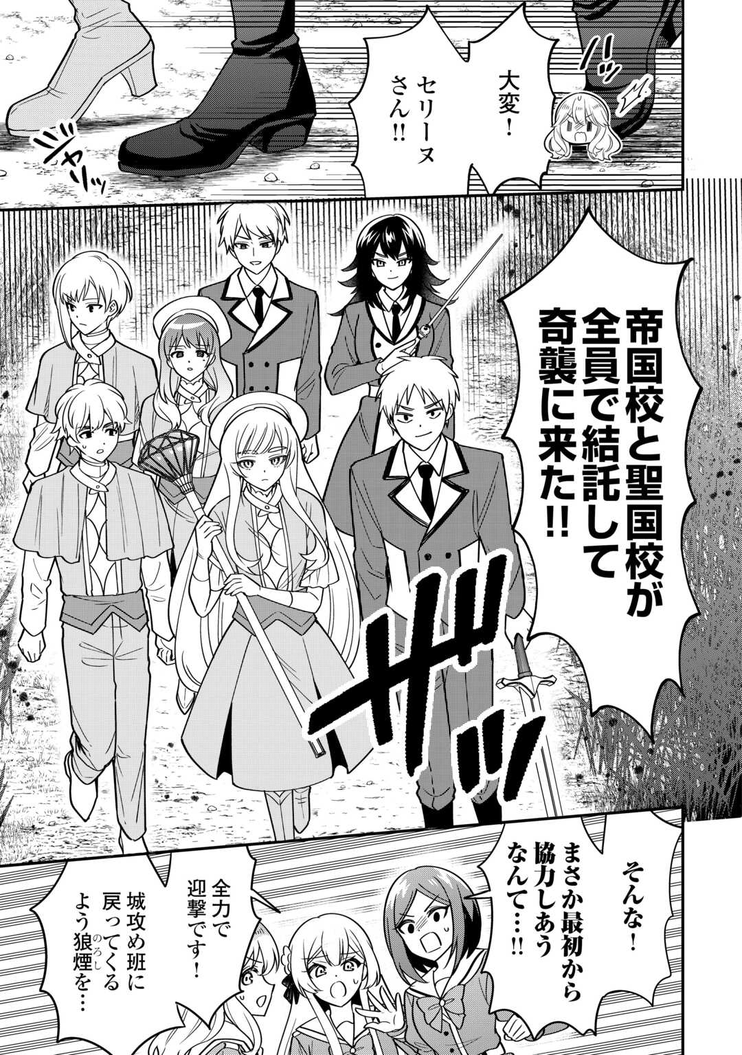 Henkyou Hakke Jinan wa Tensei Cheat Life wo Tanoshi Mitai - Chapter 21 - Page 7