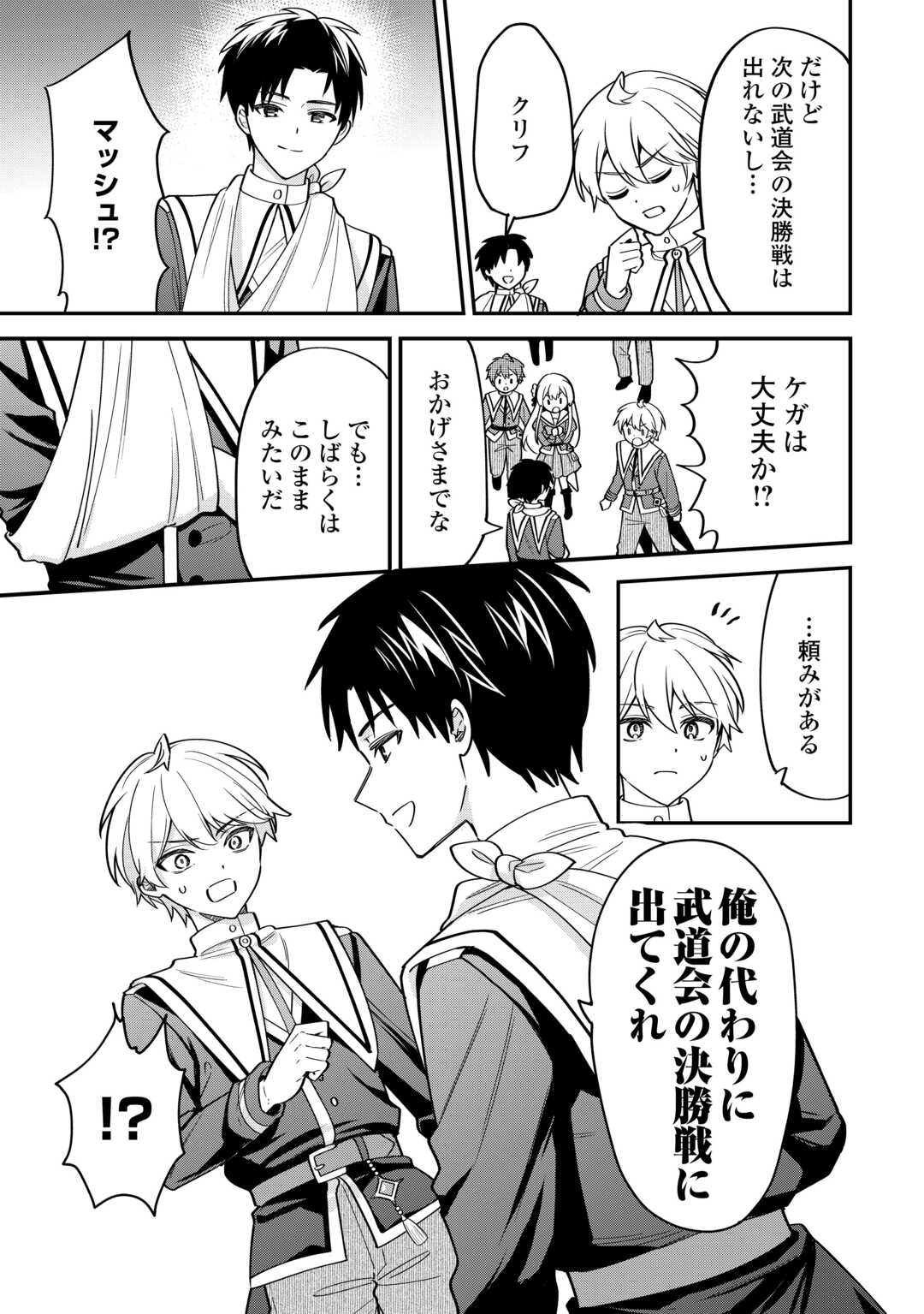 Henkyou Hakke Jinan wa Tensei Cheat Life wo Tanoshi Mitai - Chapter 21 - Page 9