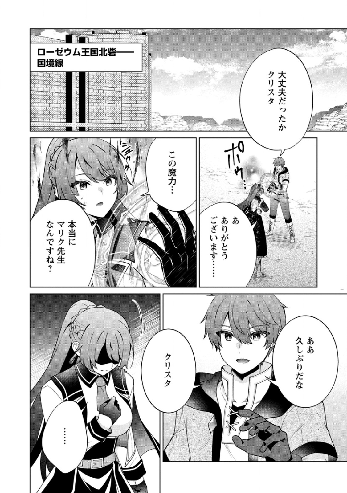 Henkyou ni Tsuihou Sarete Gojuu-nen no Daikenja wa Wakagaeri, Nidome no Eiyuu Densetsu ga Hajimaru - Chapter 7.2 - Page 1