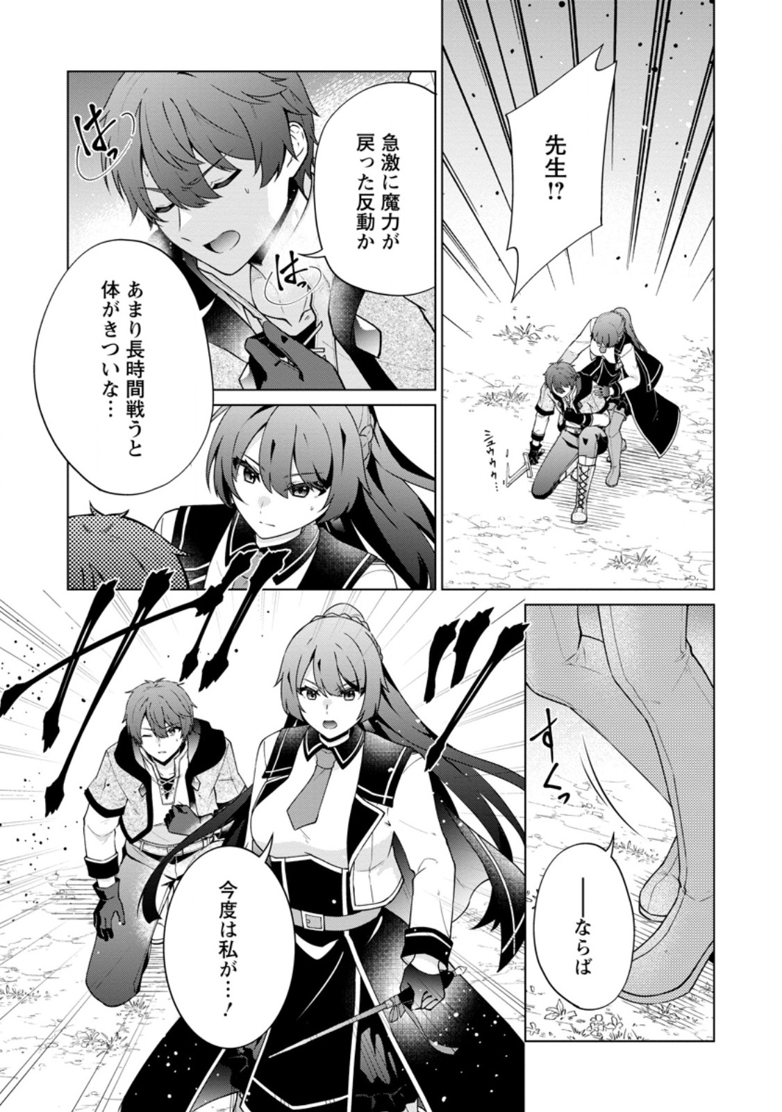 Henkyou ni Tsuihou Sarete Gojuu-nen no Daikenja wa Wakagaeri, Nidome no Eiyuu Densetsu ga Hajimaru - Chapter 7.2 - Page 10